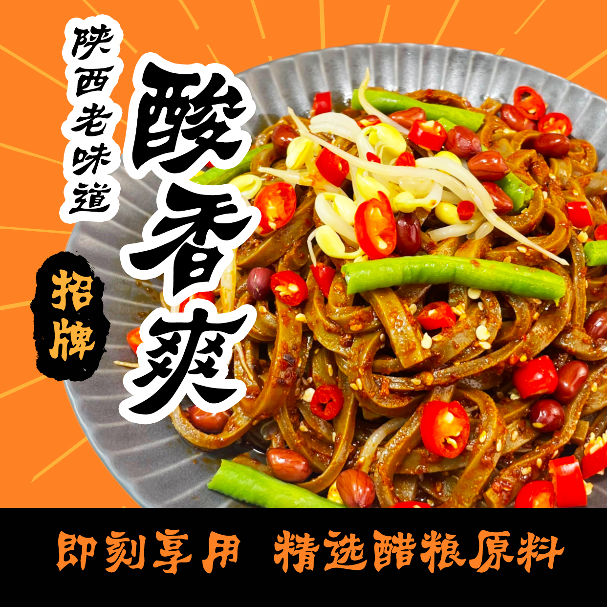 歧山天缘鲜醋粉纯粮醋糟现做270g*8袋开袋即食可蒸可煮解馋美味
