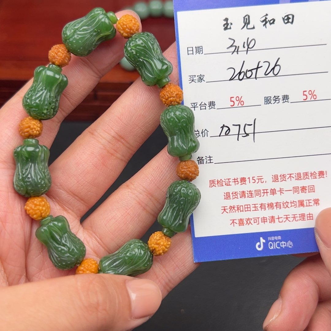 未镶嵌和田玉手链用****6