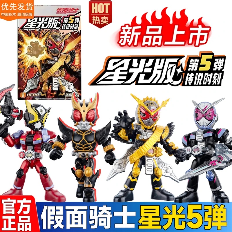 假面骑士-星光版系列1.2.3.4.5.6弹玩具积木人模型潮玩盲盒