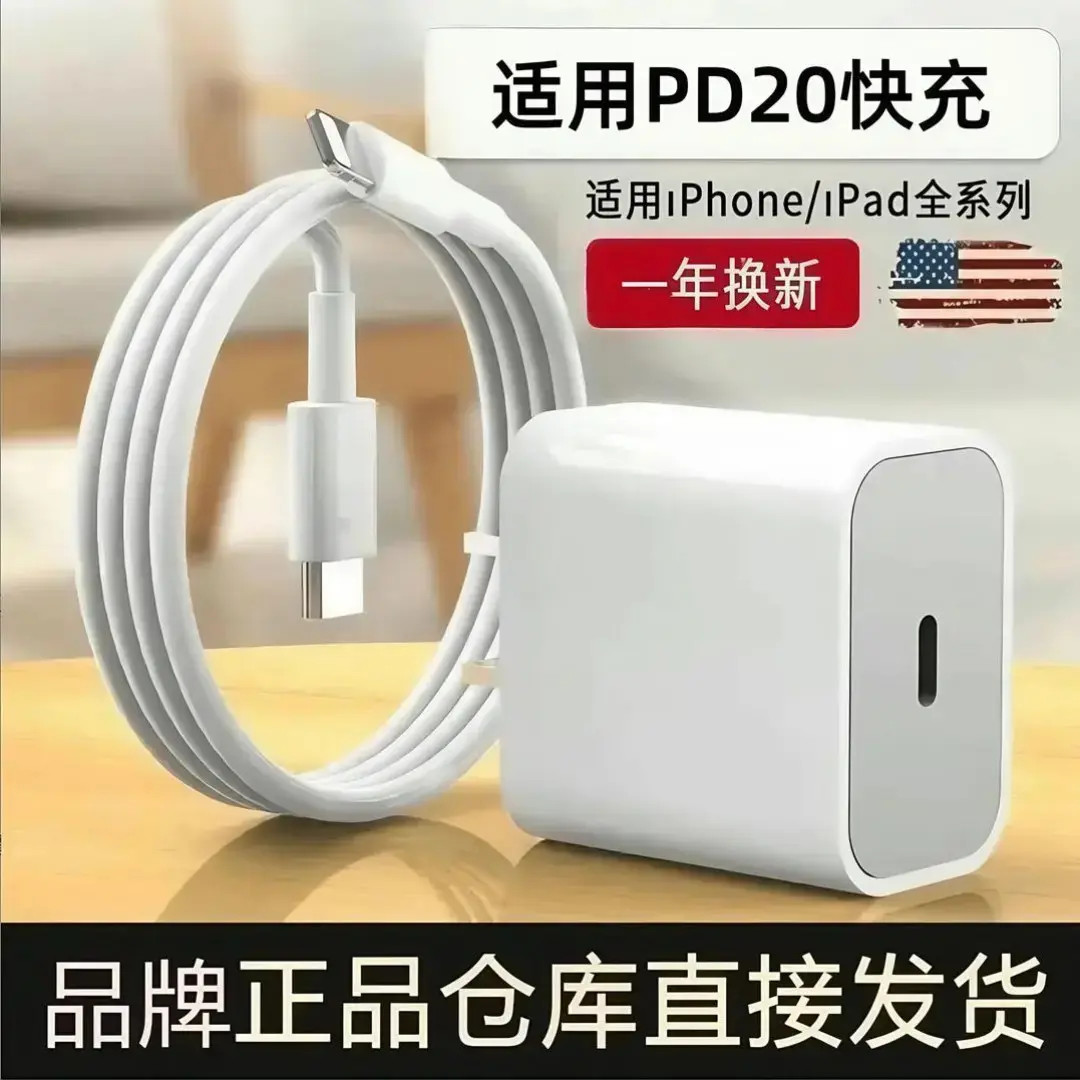 【工厂直发】适用苹果20W快速充电器头PD30W数据线通用快充线不伤机