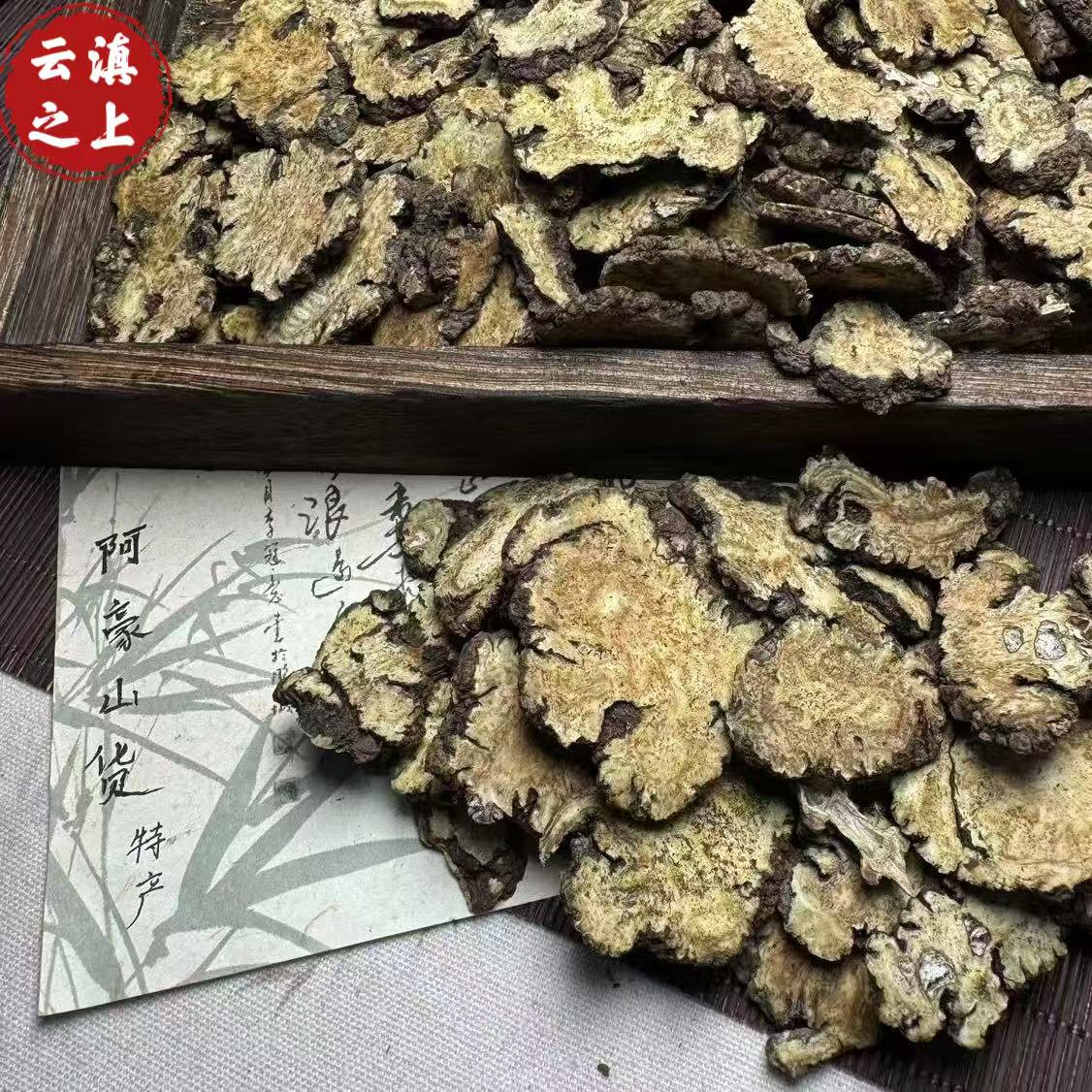 【阿豪精选】川芎 片