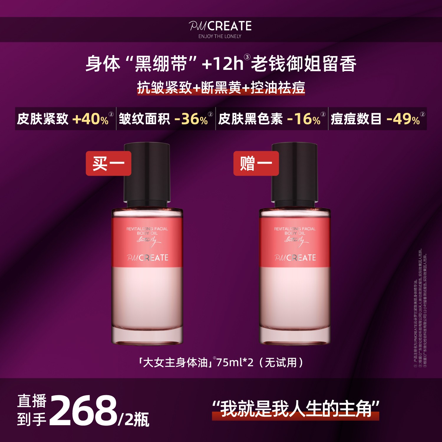 PMCREATE云朵罗兰大女主身体油【紧致高光，我就是人生的主角】