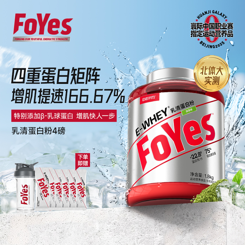 FoYes速生浓缩乳清蛋白粉四重蛋白矩阵补充营养健身增肌塑形4磅