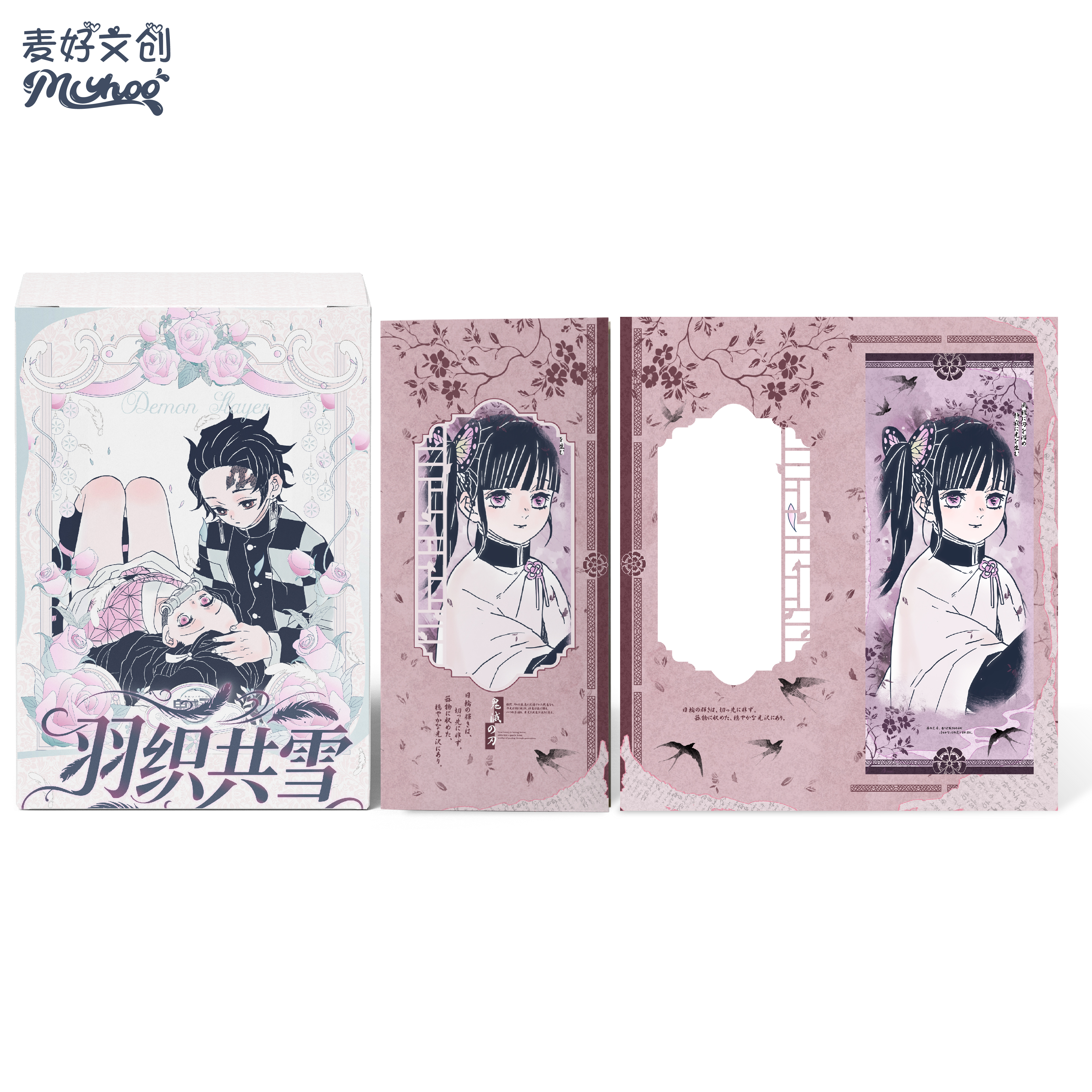 小佳【新人浮浮1K2】麦好文创-鬼灭之刃《羽织共雪》藏书票第一弹