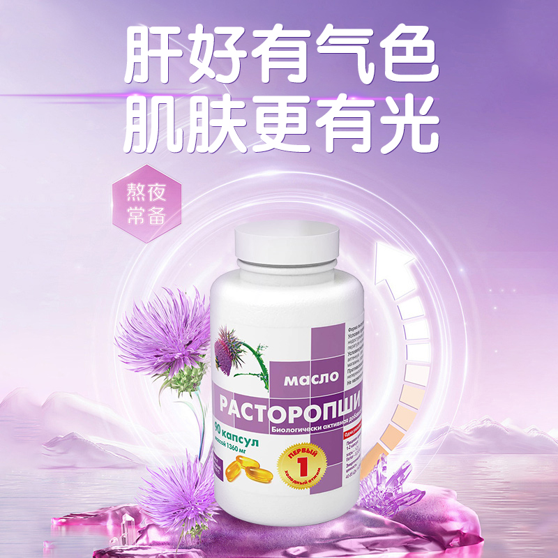 俄罗斯进口水飞蓟调和油90粒/瓶