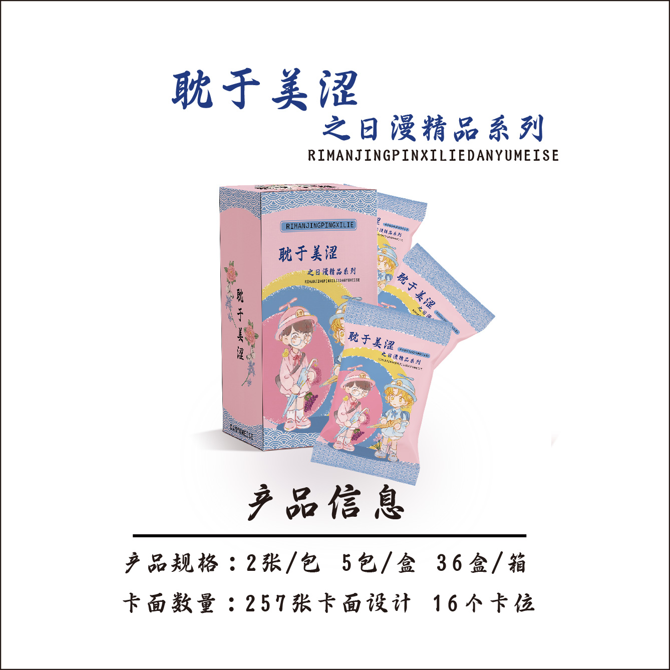 【点盒】灵漫社《耽于美涩》日漫精品系列卡牌收藏卡盲盒 漫百
