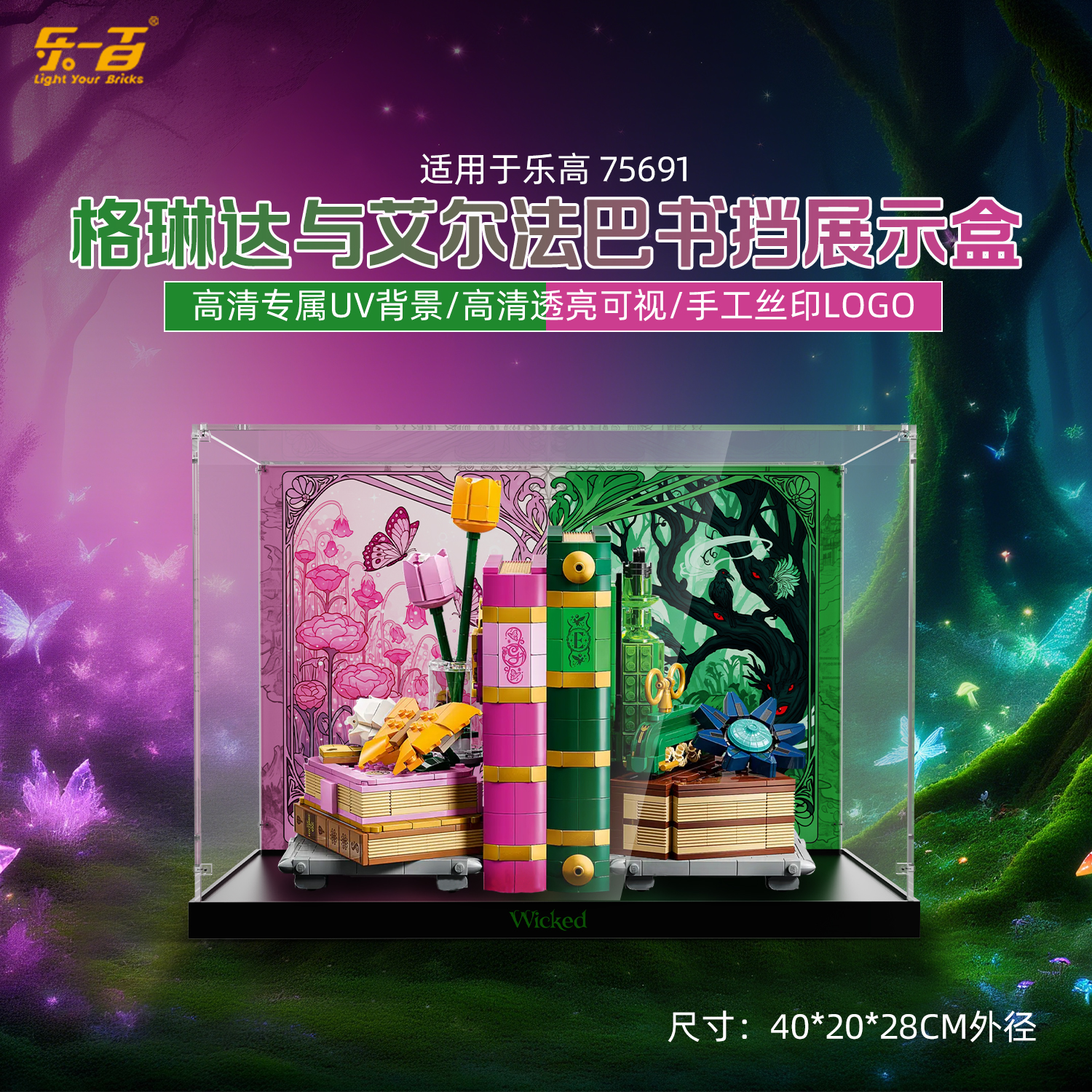 乐一百LYB适用于75691格琳达与艾尔法巴书挡水晶画面拼搭款展示盒