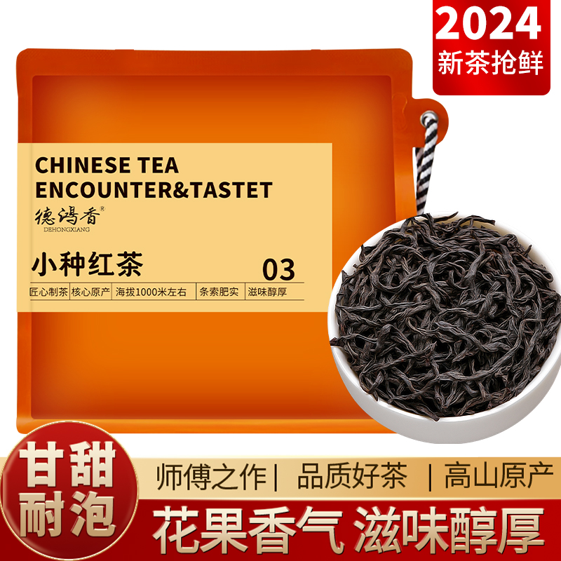 直销批发武夷小种红茶花果香浓香型茶叶口粮平价茶散装袋装直发