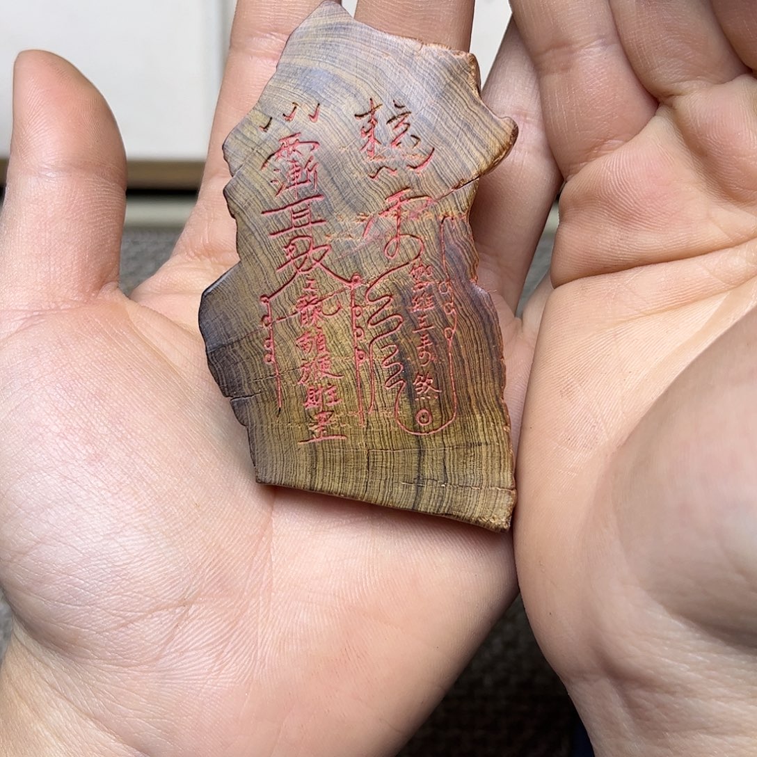 老***精无事牌柏木（崖柏）