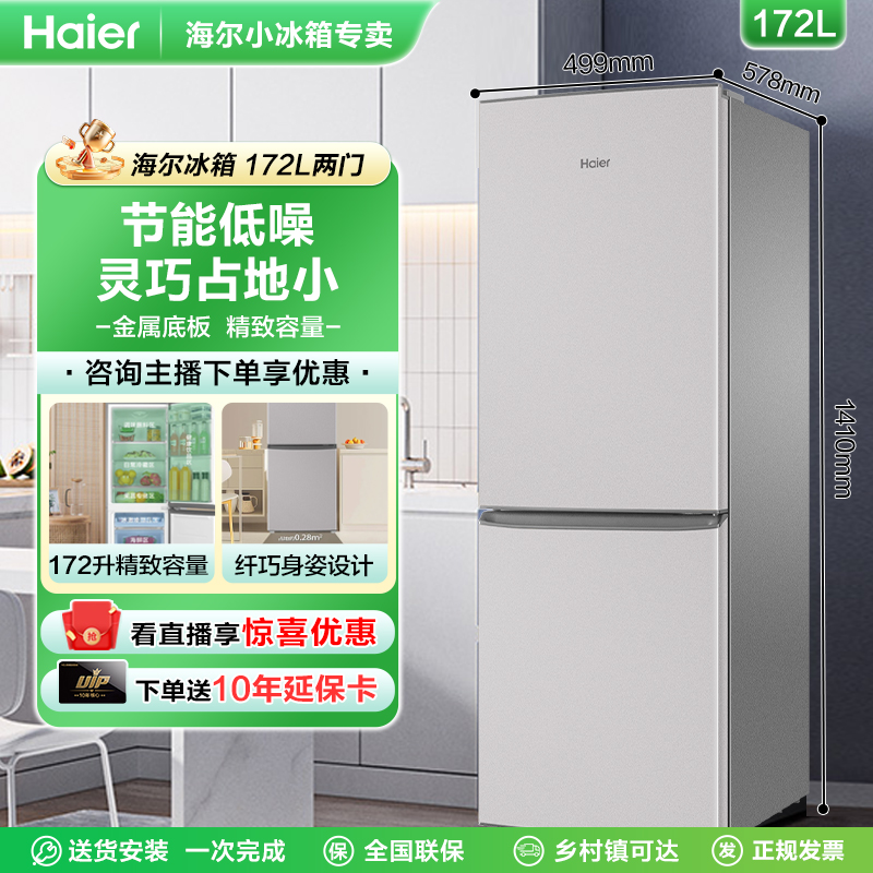 海尔电冰箱172L升双门两门小型家用双温低噪节能省电租房宿舍超薄