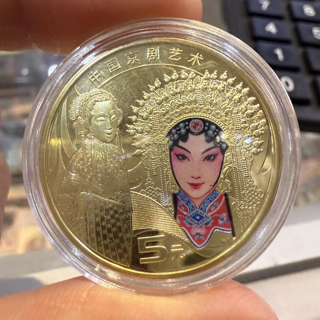 法定货币法定货币2024年中国京剧艺术旦角 卷拆全新10枚送小圆盒