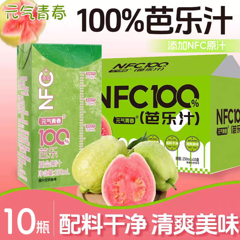 【N新品10盒】芭乐汁100%复合果汁含NFC果汁饮料番石榴汁250ml*10瓶