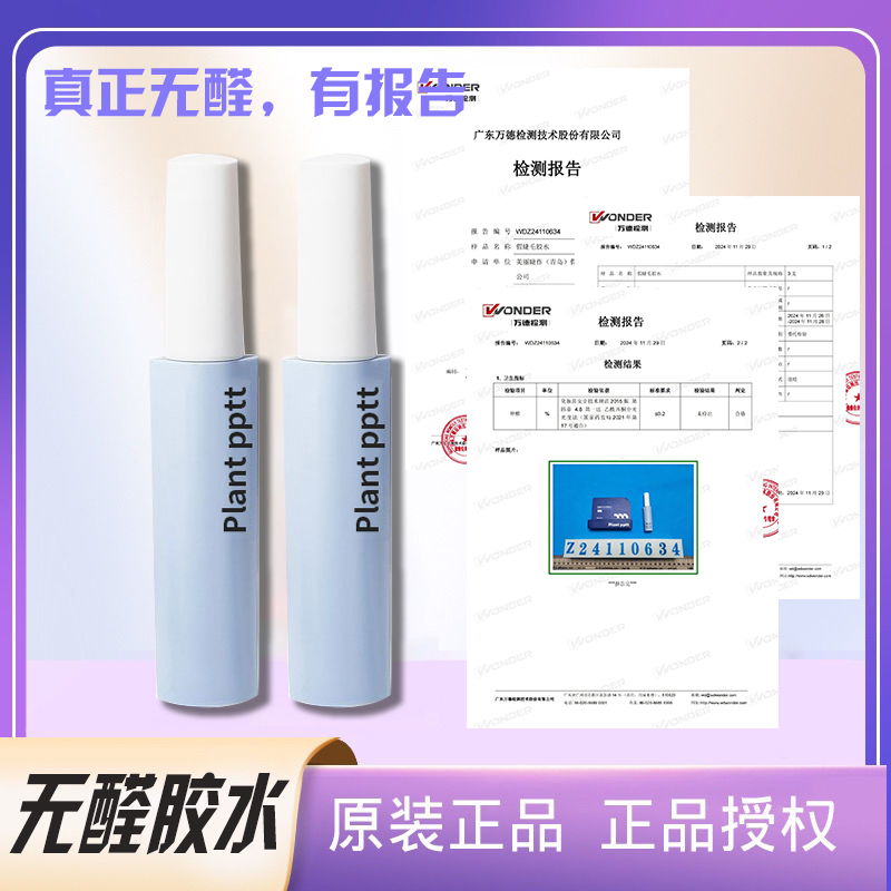 无甲醛持久假睫毛胶水自然速干新手化妆师温和专用防水睫毛胶水