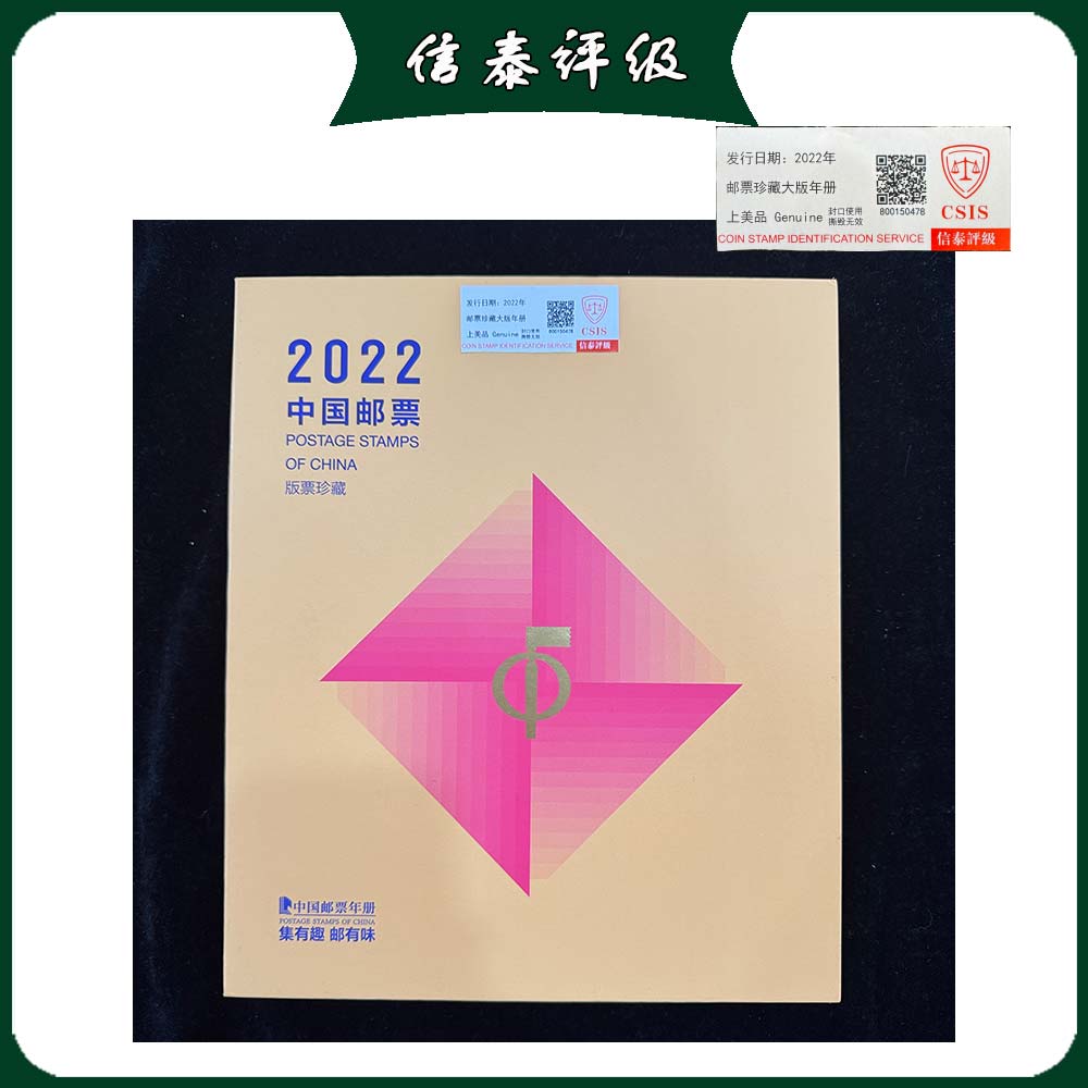 2022年大版年册  （不同号） 信泰评级 上美品