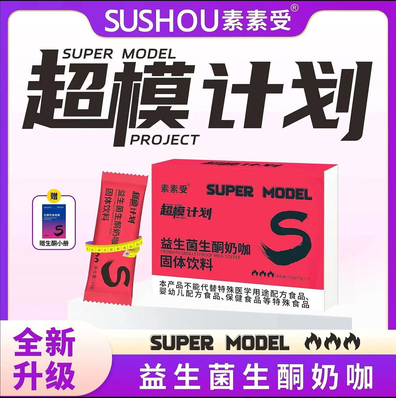 【拍一发八】益生菌生酮奶咖接科学配比口感丝滑轻松饱腹防弹素素粉