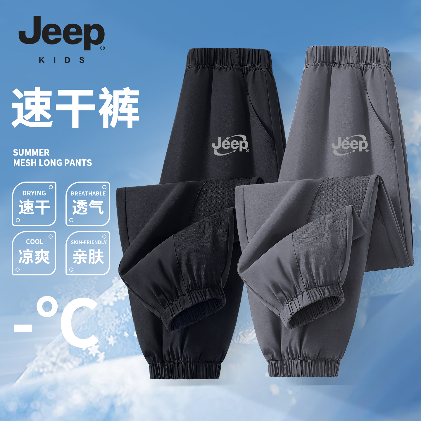 JEEP/吉普男童裤子2026夏季新款儿童速干运动裤男孩薄款凉感长裤