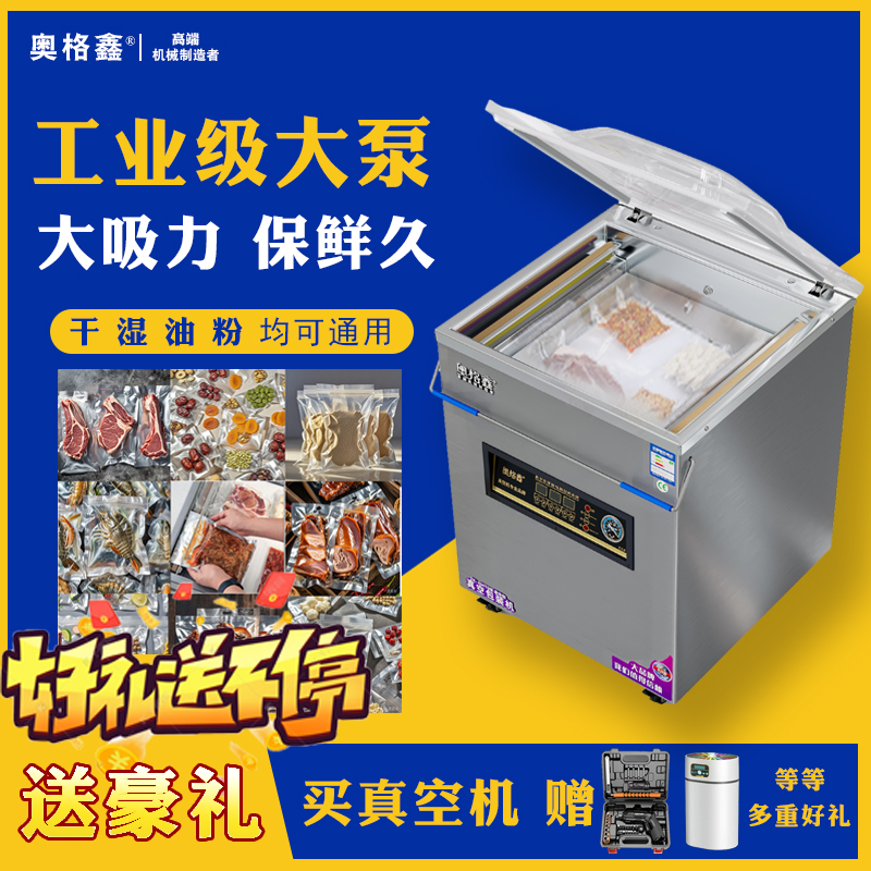 奥格鑫真空包装机商用真空机真空包装真空压缩机真空机商用大吸力