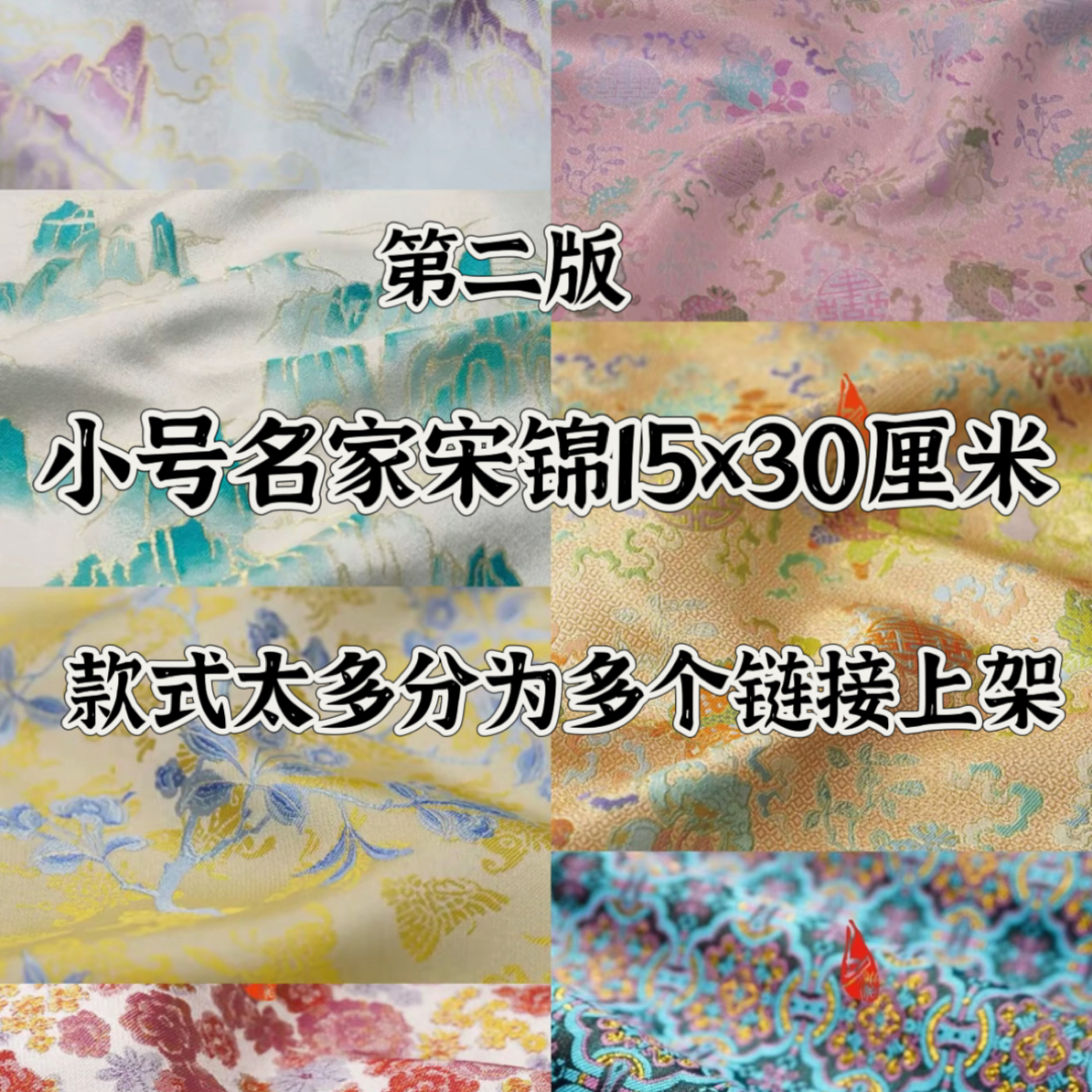 小号第二版宋锦做卡包手机壳小葫芦玩偶碎布桑蚕丝15*30厘米左右