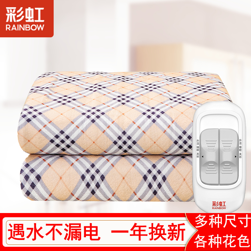 彩虹电热毯双人双控单人宿舍床调温家用正品床上安全双控温电褥子