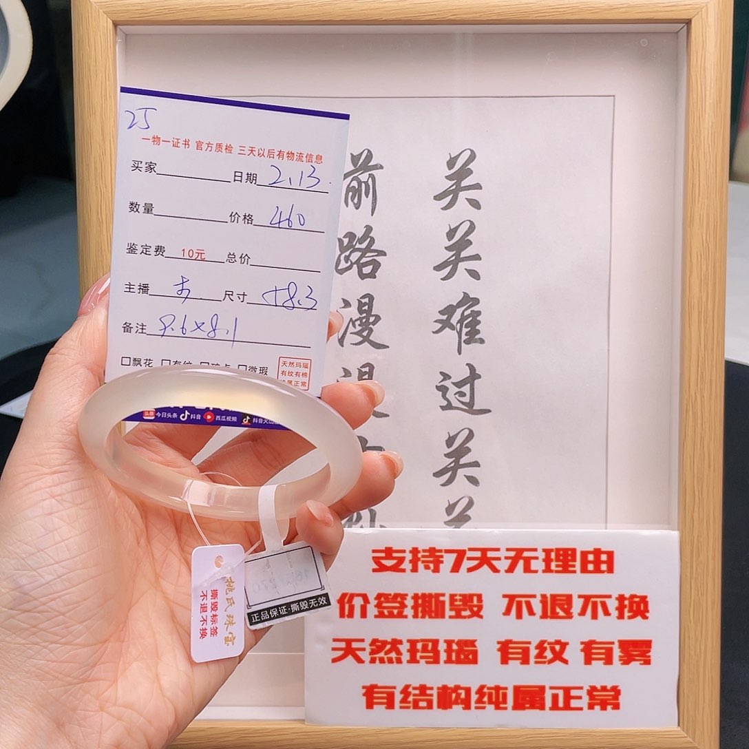玛瑙/玉髓手镯未镶嵌隆***业25