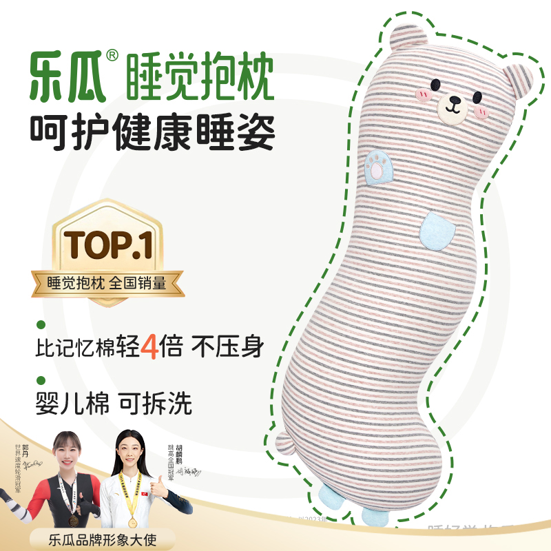乐瓜【波浪条纹小熊】成人可爱玩偶侧卧专用独立内胆可拆洗睡觉抱枕