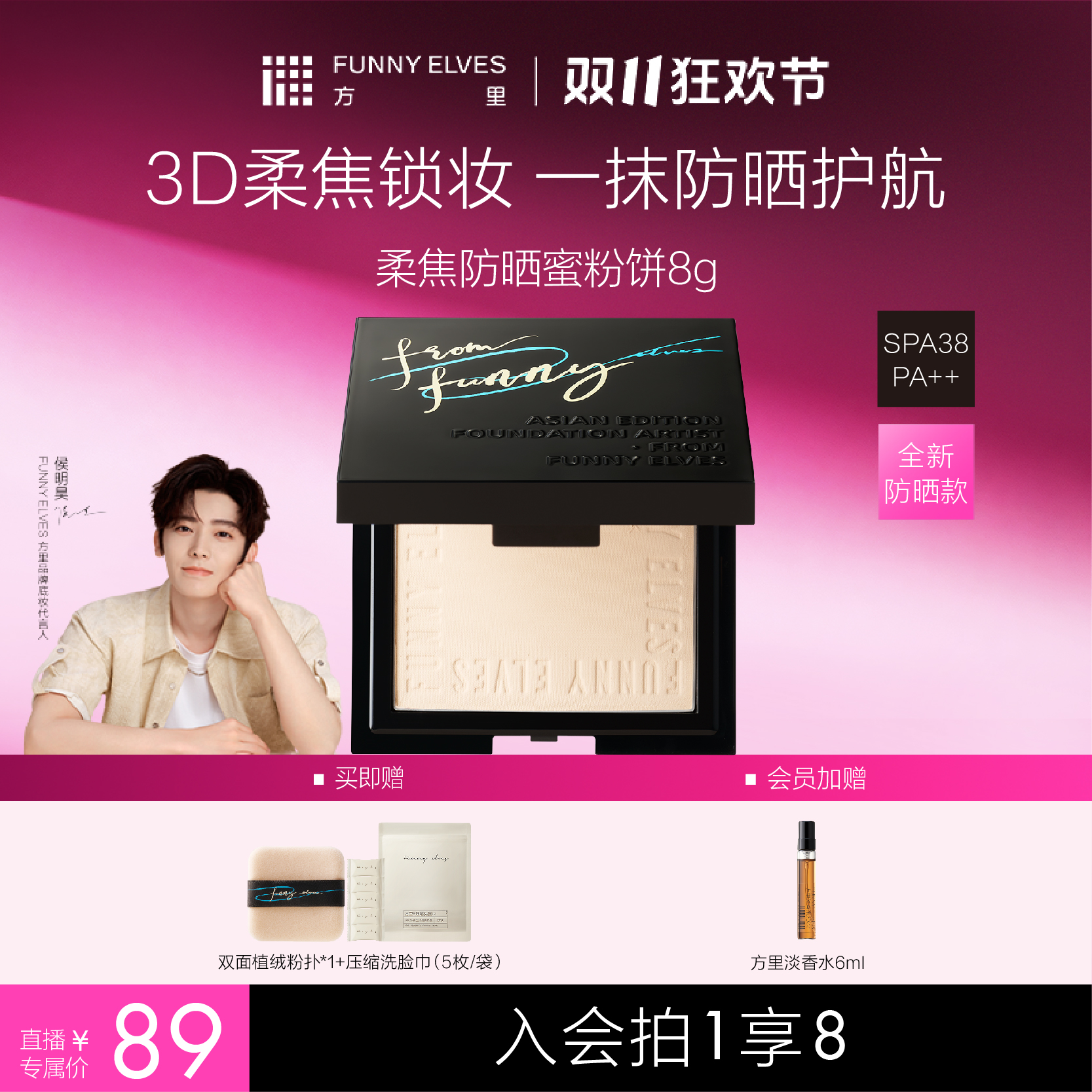 【防晒粉饼】FunnyElves方里柔焦防晒控油补妆蜜粉饼8g流光风店播