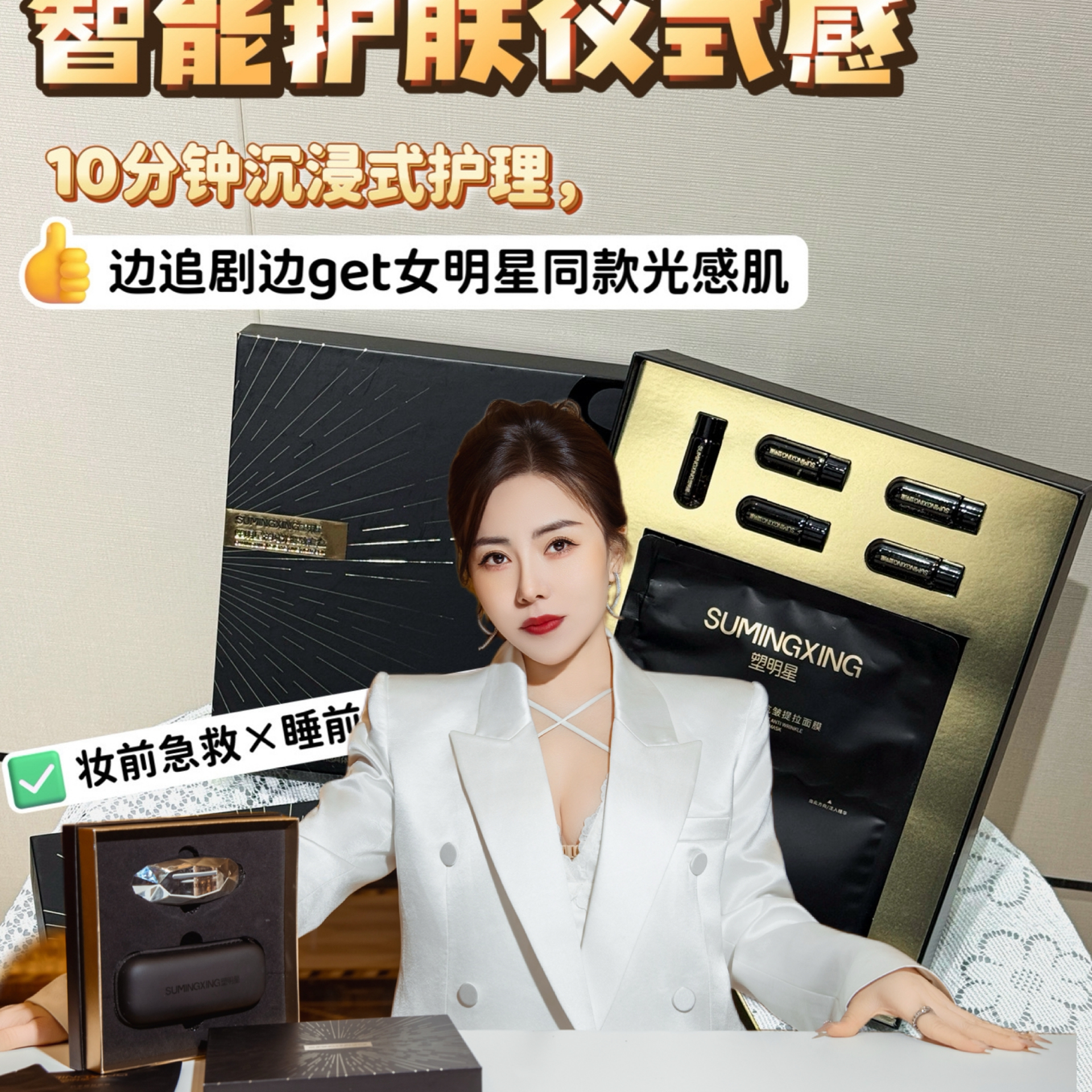 【严总同款】塑明星奢养金箔紧致淡纹精华液 逆时光抗皱提拉面膜 