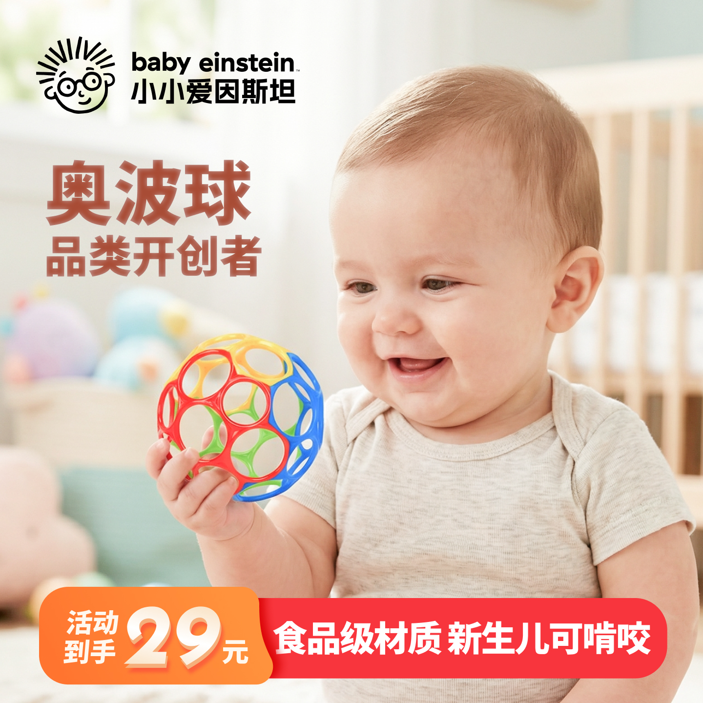 美国小小爱因斯坦经典Oball婴儿奥波球宝宝手抓球益智早教