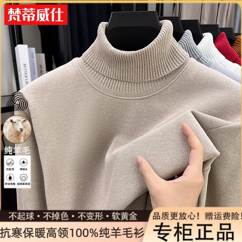 梵蒂威仕专柜正品男士高领加绒保暖毛衣打底衫针织衫100%羊毛衫