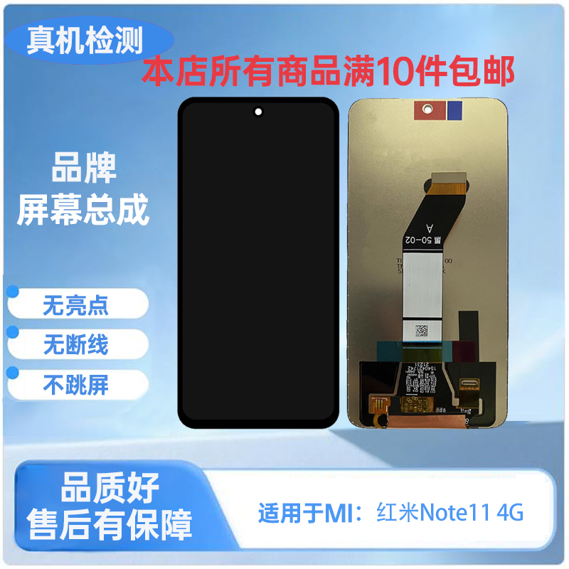 MI-适用红米Note11 4G/红米10手机屏幕总成/液晶内外一体屏 TFT