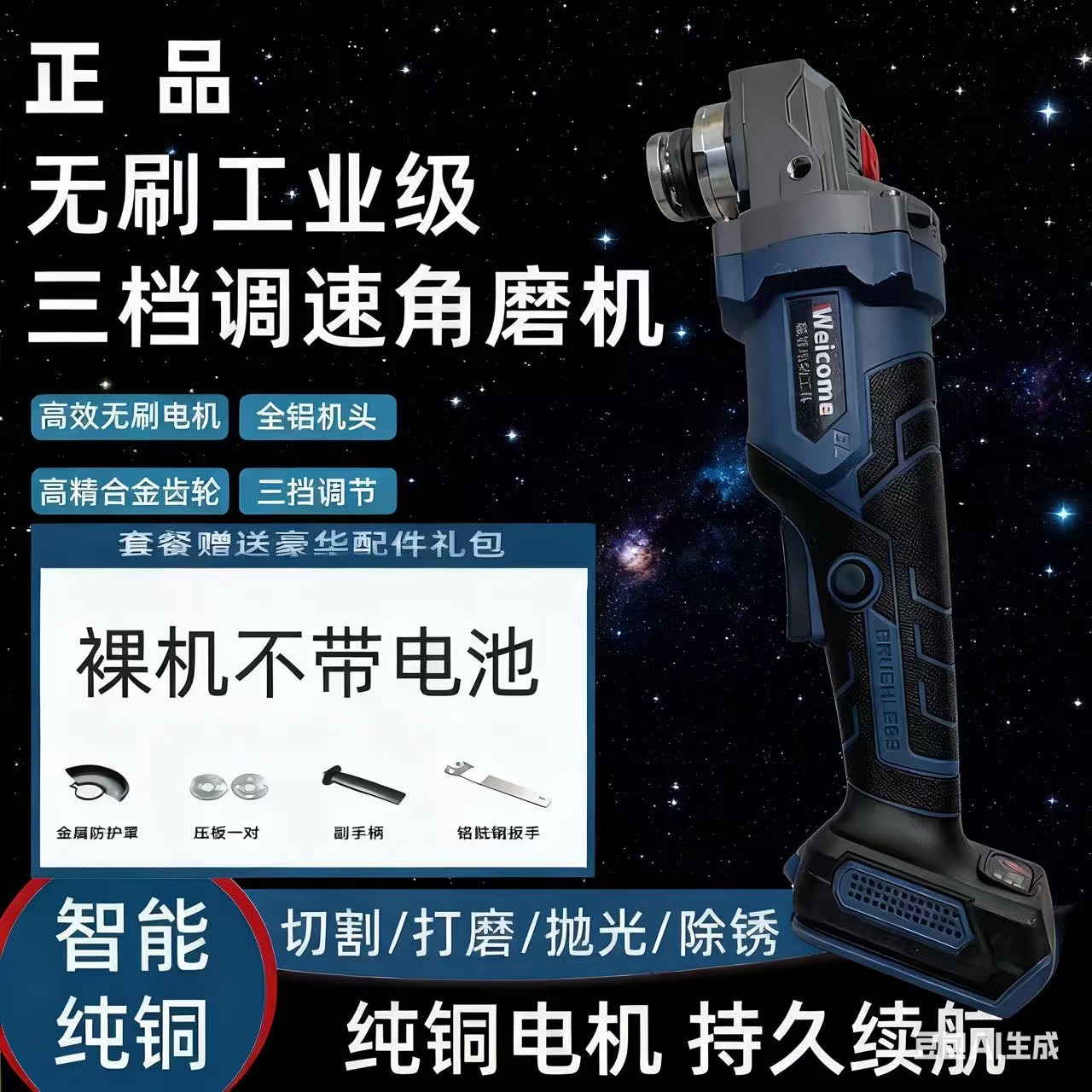 工业级纯铜无刷锂电角磨机大功率无刷款裸机不带电池