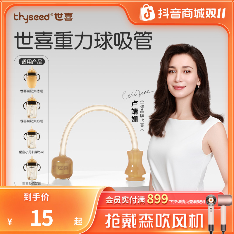 【原装正品】世喜重力球吸管&直饮吸管配件（适用于奶瓶/水杯）