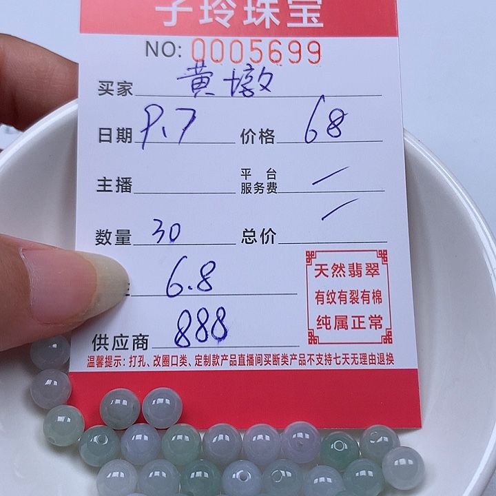 *****散珠翡翠珠子。   