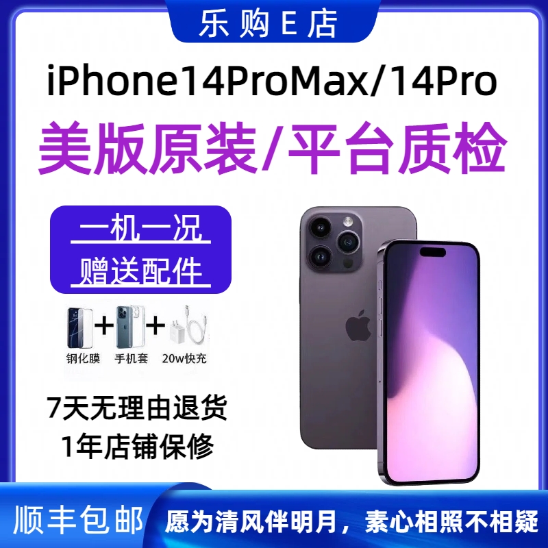 95新 Apple/苹果 iPhone14ProMax美版原装14Pro双卡全网通5G
