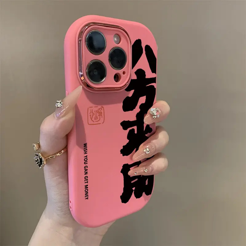 八方来财适用苹果15手机壳iphone14promax胖妞xr/13防摔12/11xs