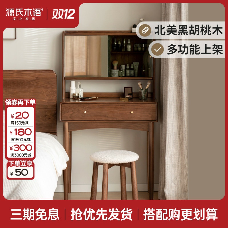 源氏木语实木化妆桌黑胡桃木梳妆台主卧化妆台K00D06