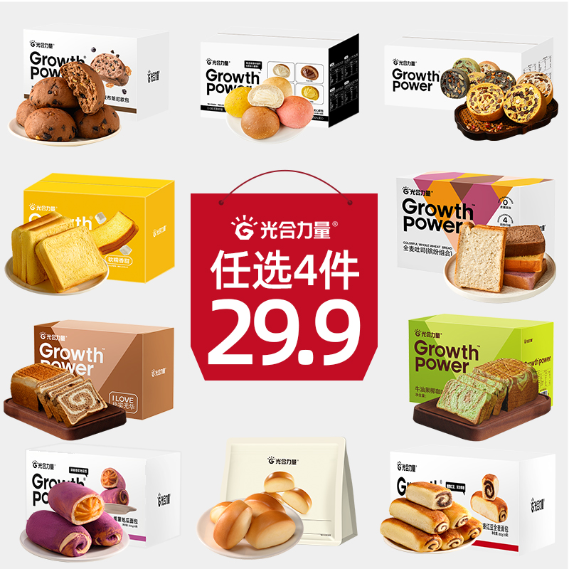【开学季】任选4箱 光合力量’随心搭‘全麦面包吐司夹心欧包营