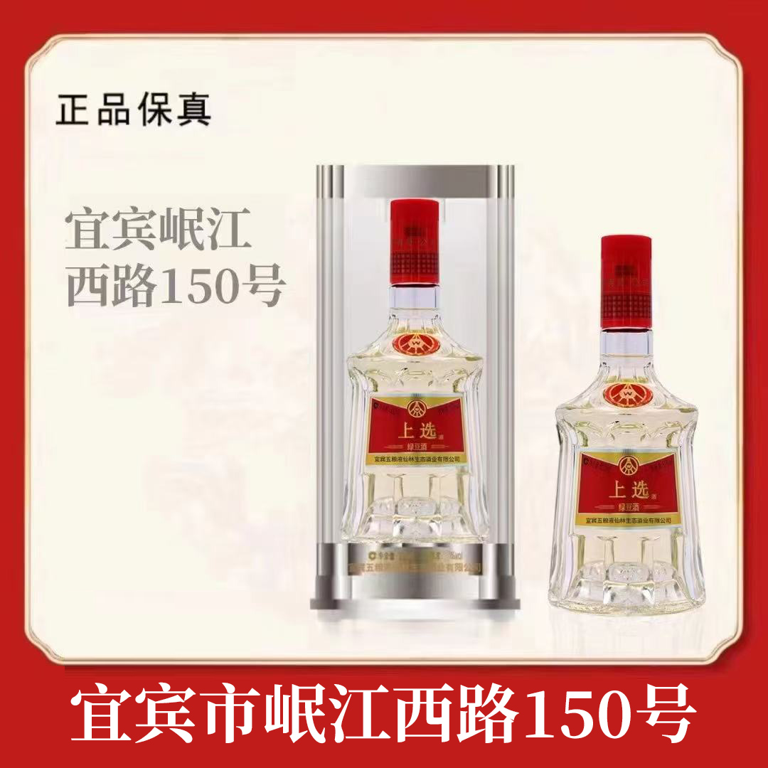 上选经典版五粮液仙林生态酒业出品 商务宴请用酒52度500ml*1