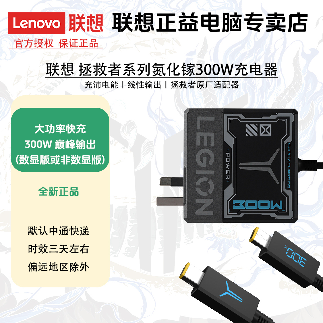 Lenovo/联想拯救者 300w氮化镓 是/否带数显300W 氮化镓适配器