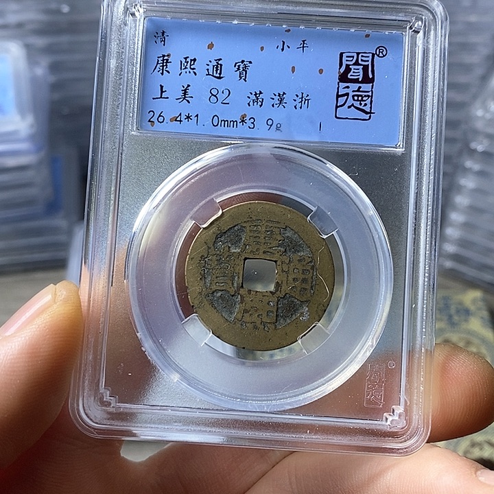 铜闻博文化康熙通宝