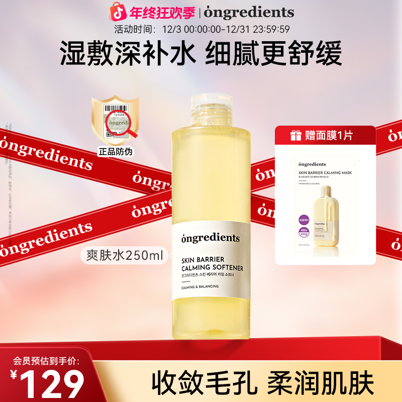 【达人专属】韩国ongredients温丽慈舒缓爽肤水保湿湿敷精华水