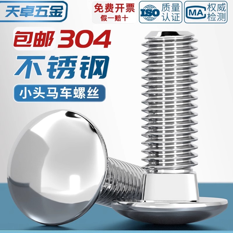 304不锈钢大扁头半圆头螺栓 四方颈螺丝钉桥架货架小头马车M4-M12