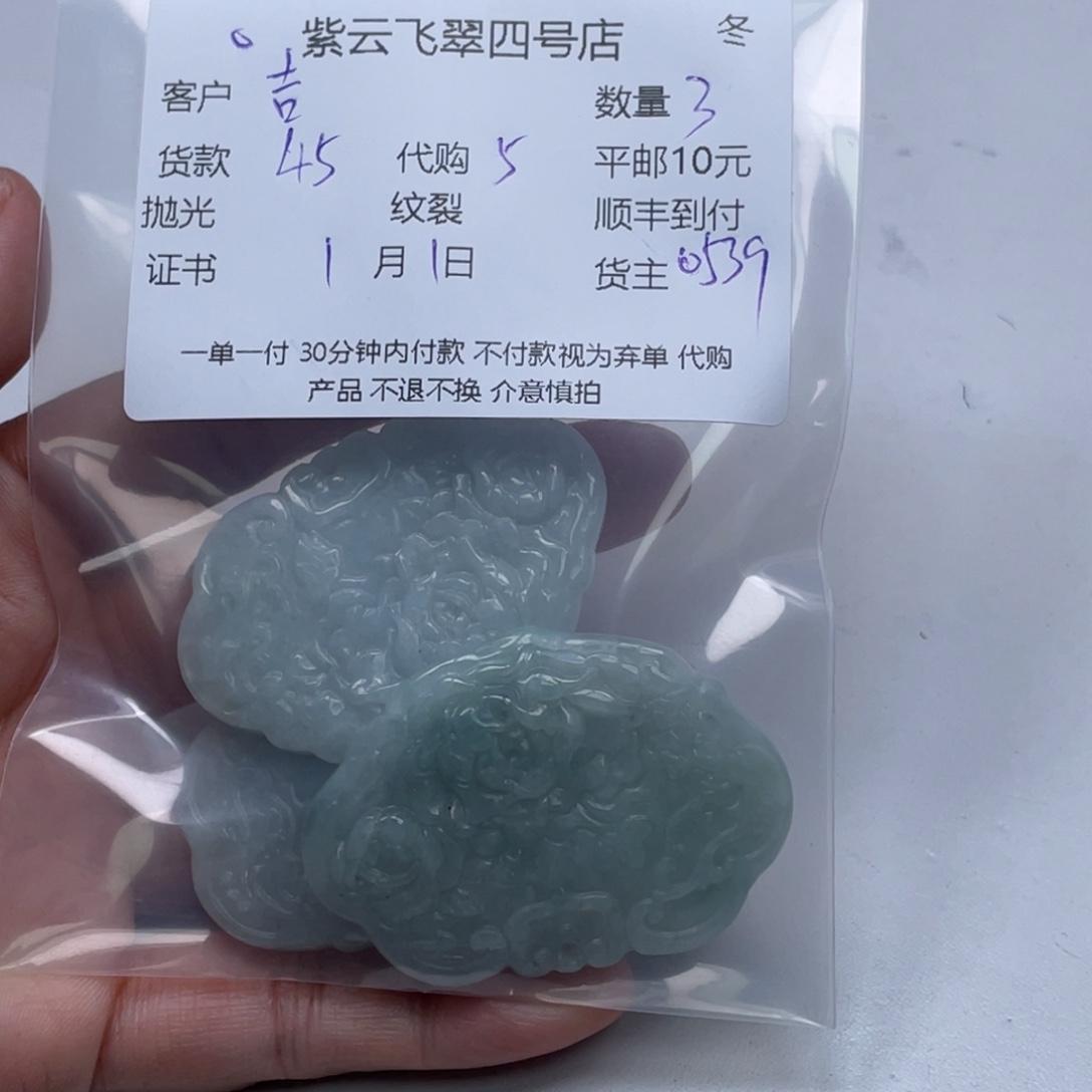 吉***祥翡翠未镶嵌颈饰翡翠吊坠