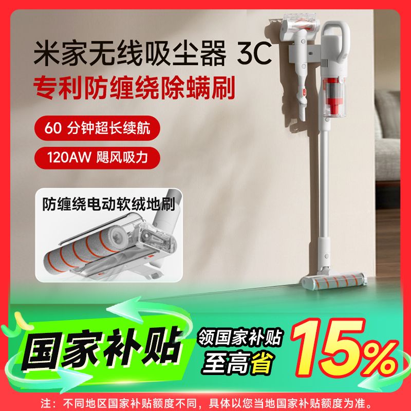 【多地国补】小米米家无线吸尘器3C绿光手持大吸力长续航家用防缠绕