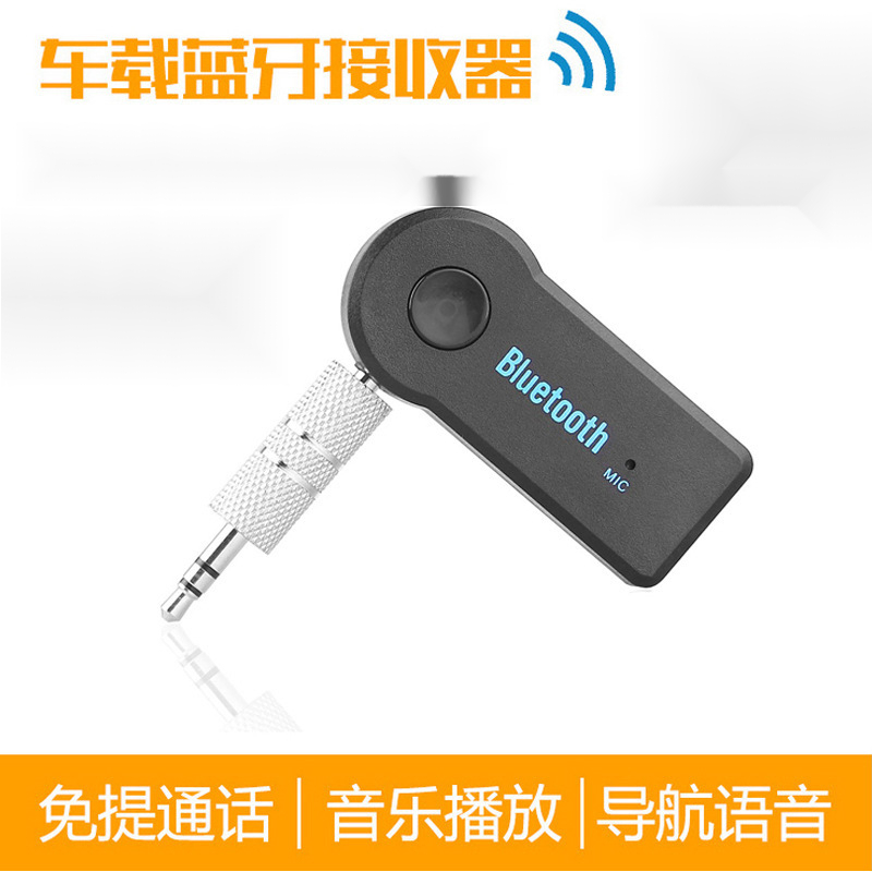 3.5mm蓝牙适配器AUX车载无线蓝牙接收器音频转换器5.0无线接收器