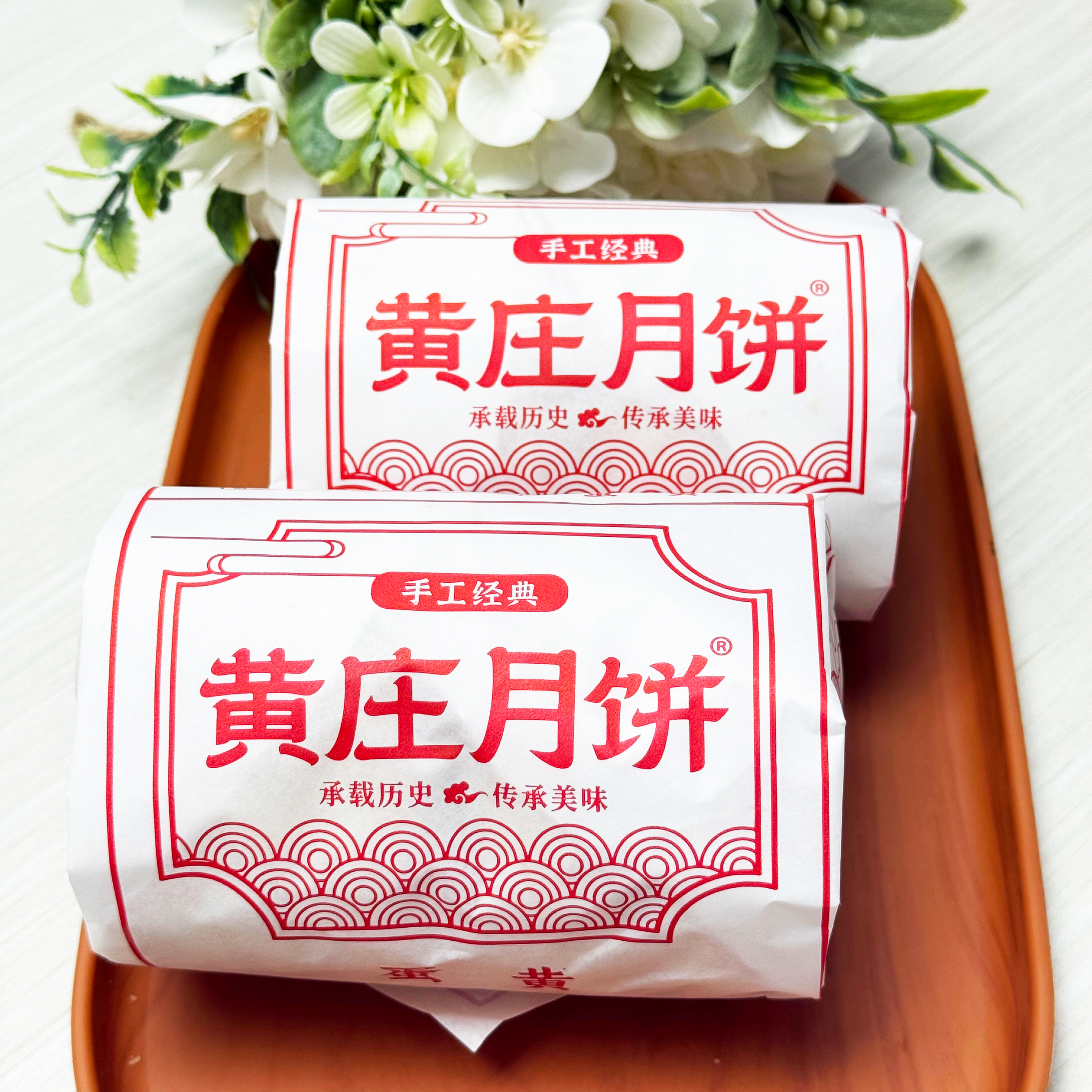 黄庄月饼酥皮解馋糕点零食解馋蛋黄五仁礼盒中秋送礼手工经典