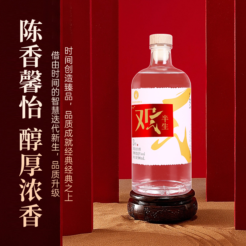 观半生新款3号酒 固态法纯粮食 川派五粮浓香型白酒 45度500ml*2