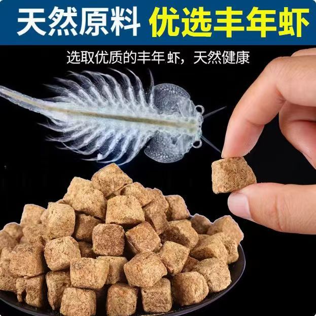 丰年虾块冻干鱼食孔雀鱼小型热带鱼观赏鱼金鱼饲料七彩神仙鱼粮