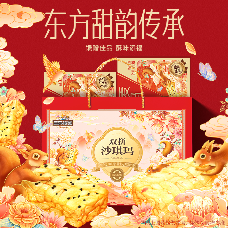 【拍一到手双盒】三只松鼠礼赠沙琪玛礼盒低糖全麦益生元鸡蛋礼袋lx