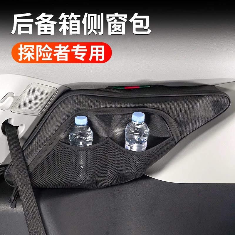 适用于福特2025款探险者后备箱侧窗包后三角窗玻璃改装拓展收纳袋